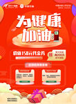 为健康加油单页