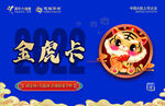 金虎体检卡