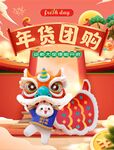 年货团购海报