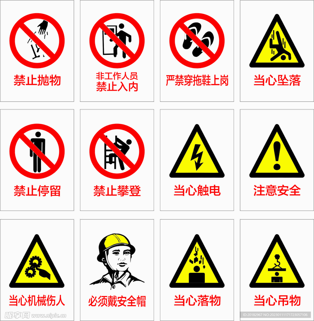 标识警示牌