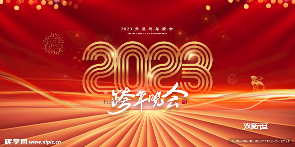 2023新年背景