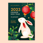 2023新年海报