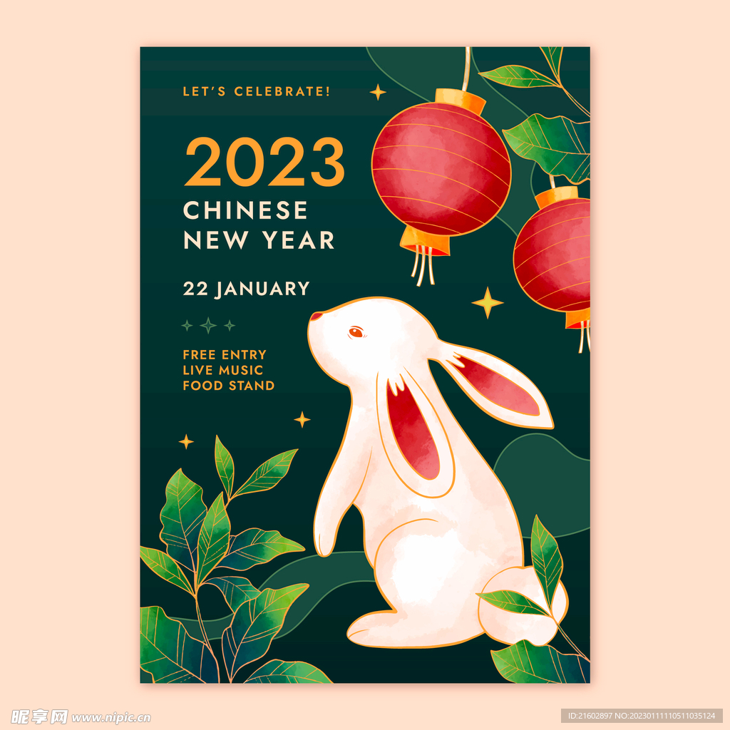 2023新年海报