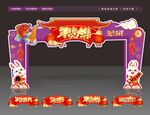 年货大集