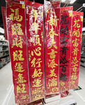 对联集市