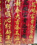 卖对联
