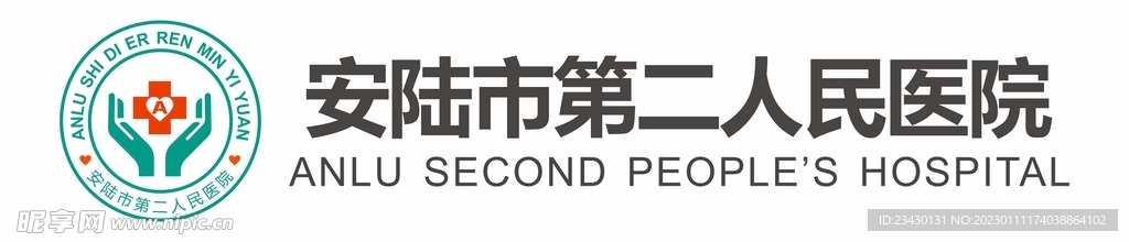 安陆市第二人民医院logo