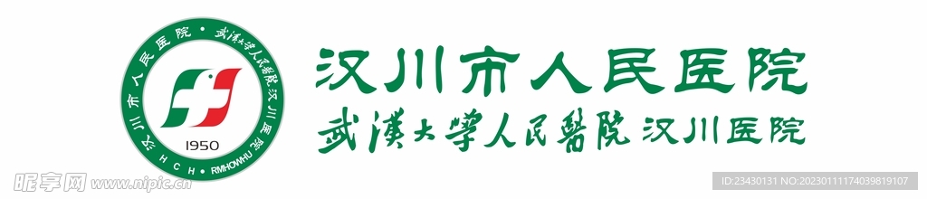 汉川市人民医院logo