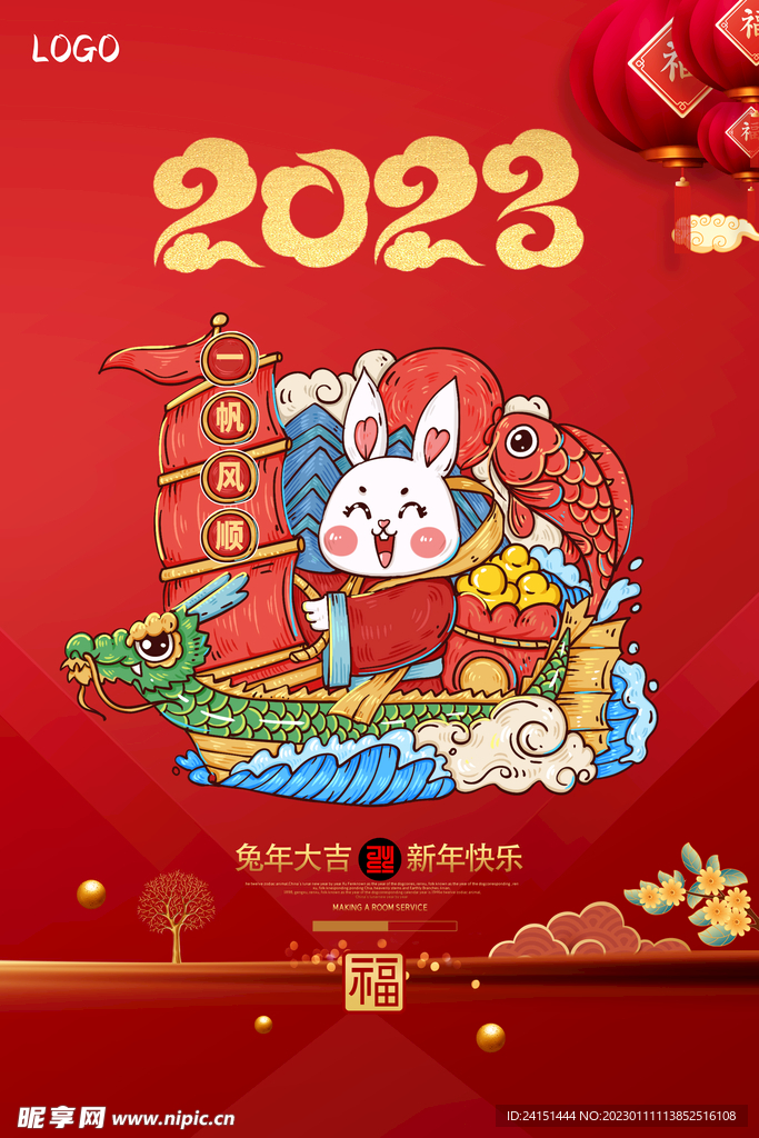 2023年兔年海报设计