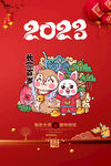 2023年兔年海报设计