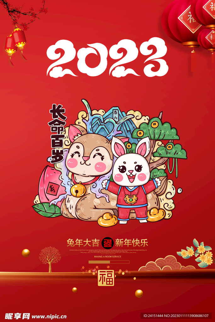 2023年兔年海报设计