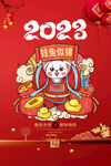 2023年兔年海报设计