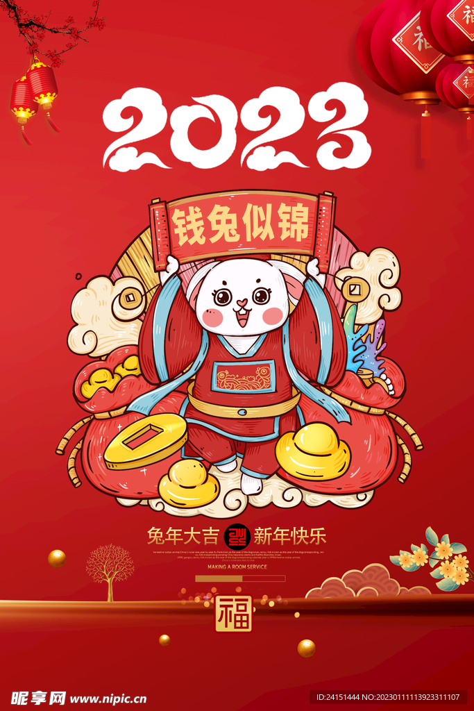 2023年兔年海报设计
