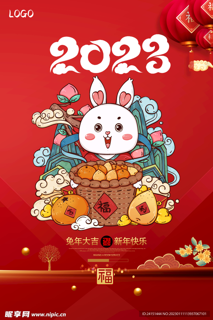 2023年兔年海报设计