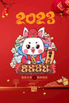 2023年兔年海报设计