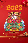 2023年兔年海报设计