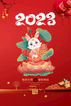 2023年兔年海报设计