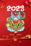 2023年兔年海报设计