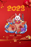 2023年兔年海报设计