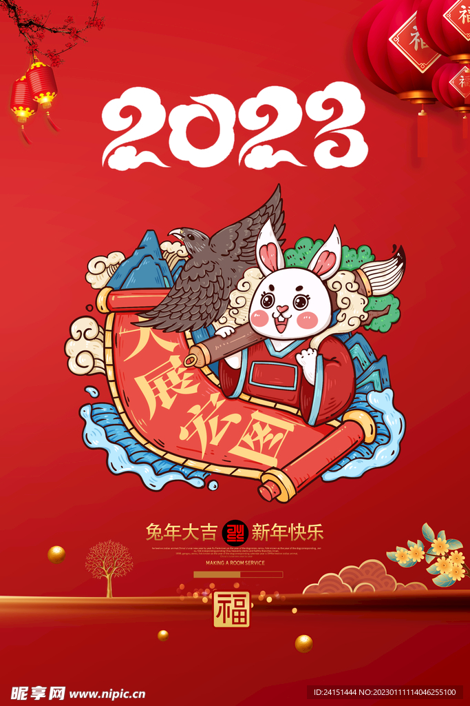 2023年兔年海报设计