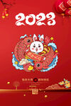 2023年兔年海报设计