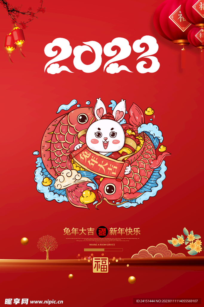2023年兔年海报设计