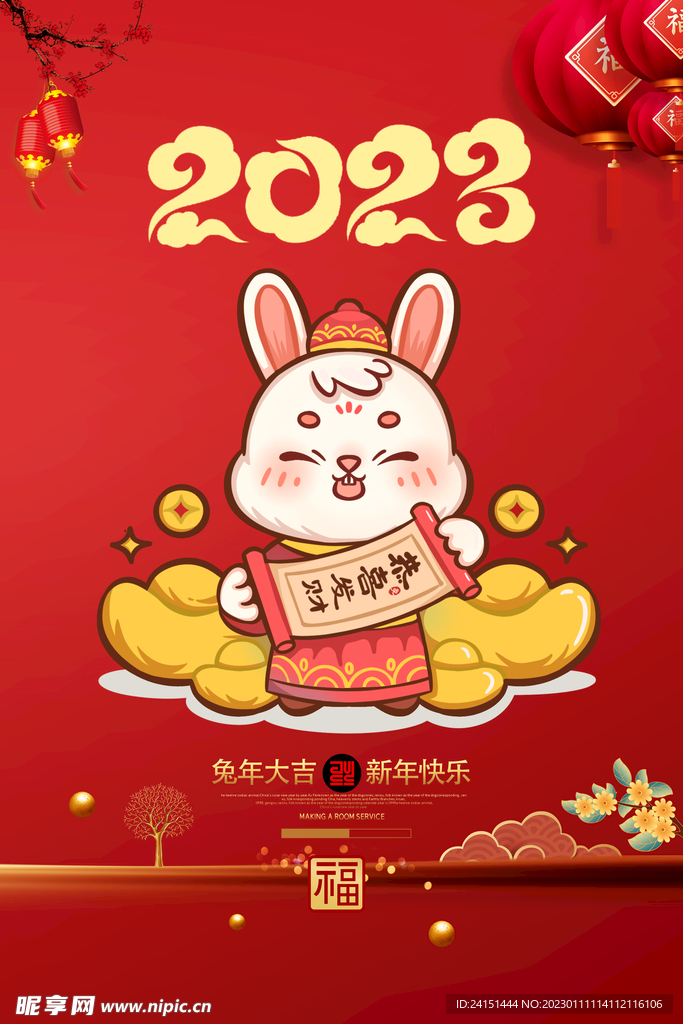 2023年兔年海报设计
