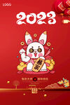 2023年兔年海报设计