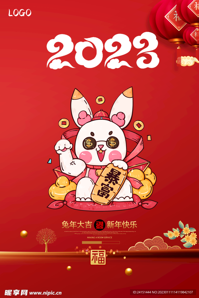 2023年兔年海报设计