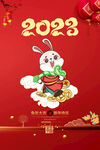 2023年兔年海报设计