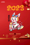 2023年兔年海报设计