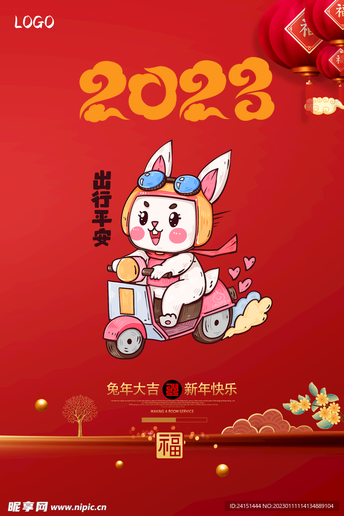 2023年兔年海报设计