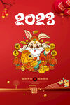 2023年兔年海报设计