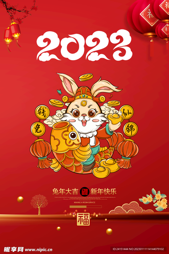 2023年兔年海报设计