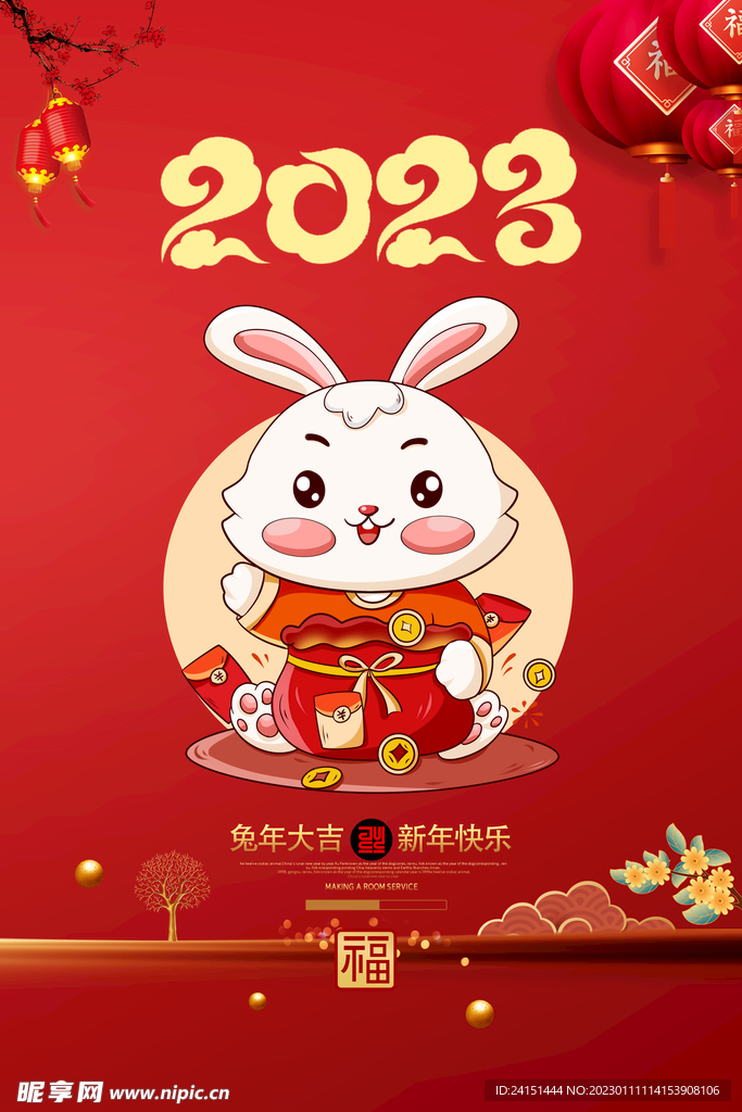 2023年兔年海报设计