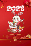 2023年兔年海报设计