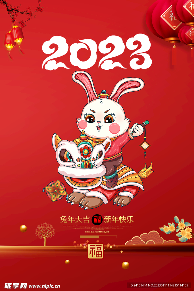 2023年兔年海报设计