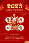 2023年兔年海报设计