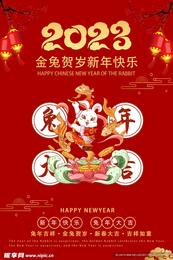 2023年兔年海报设计