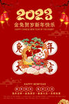 2023年兔年海报设计