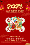 2023年兔年喜庆海报