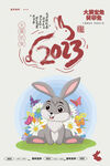 2023兔年海报