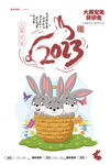 2023兔年海报