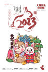 2023兔年海报