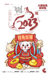 2023兔年海报 