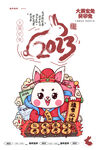 2023兔年海报