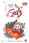 2023兔年海报