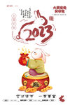 2023兔年海报