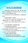 车间卫生管理制度张贴海报