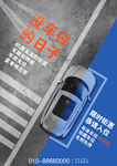 车位海报